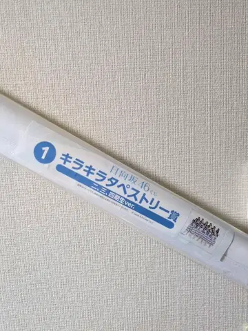 히나타자카46 로손 복권 키라키라 태피스트리