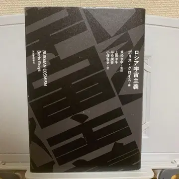 러시아 우주주의