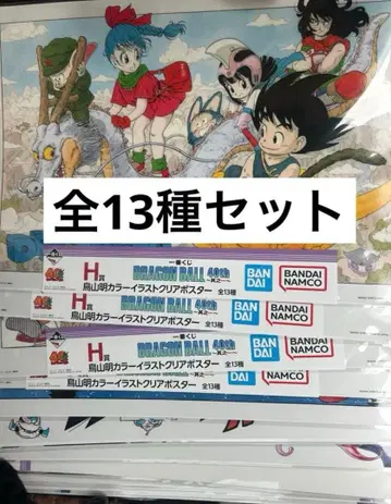 드래곤볼 제일복권 H상 13종 컴플리트