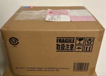 도호 30cm 시리즈 고질라 (1995) 라스트씬 고질라 스토어 한정판