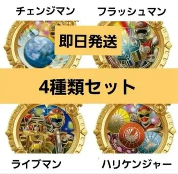 넘버원 전대 고쥬우쟈 GP 센타이링 02 4종 세트 1