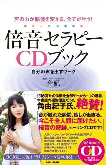 [ 미사용 새상품 ] 음비 배음 테라피 CD북