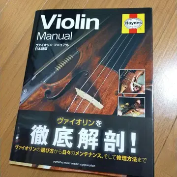 바이올린 매뉴얼 일본어판