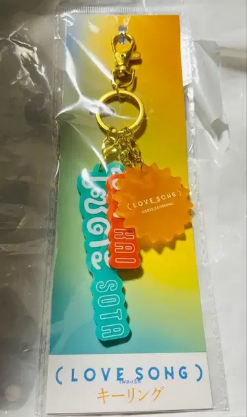 LOVE SONG 키링 모리사키 윈/무카이 코지 극장 굿즈