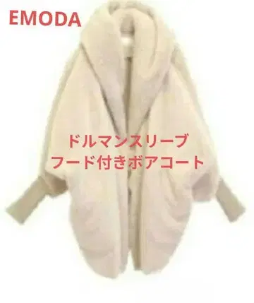 EMODA 돌먼 슬리브 후드 부착 보아 코트