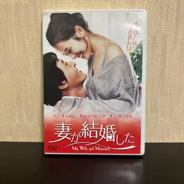 아내가 결혼했다 DVD