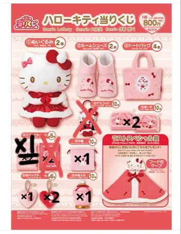 헬로키티 제일복권 묶음 판매