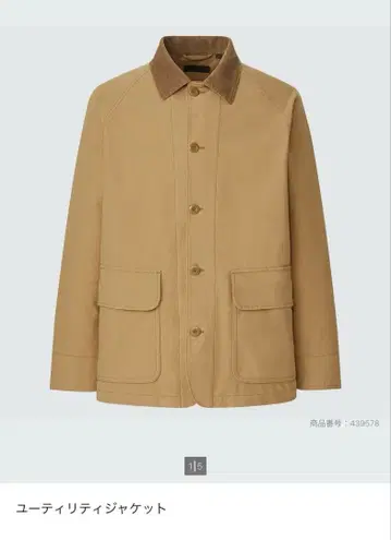 UNIQLO 유틸리티 자켓 브라운