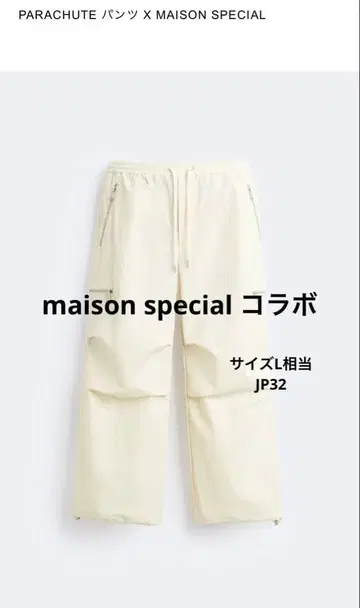 PARACHUTE 팬츠 X MAISON SPECIAL