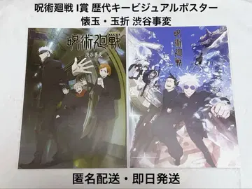 제일복권 주술회전 I상 역대 키 비주얼 포스터 회옥 옥절 시부야 사변