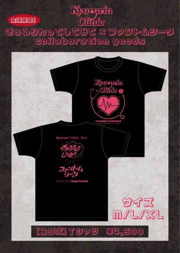 큐르시테 큐르링떼 시테 팬텀 시타 콜라보 셔츠