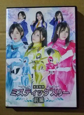 추성전대 미스틱 쓰리 전편 ZEN픽쳐스