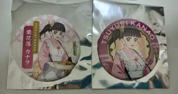 세븐인터넷 한정판 캔뱃지 A와 B 쿠리나시 카나오