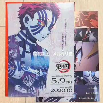 귀멸의 칼날 무한열차편 플라이어 & 클리어 파일 아카자