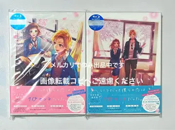 언제나 우리의 사랑은 10cm였다. 상권 하권 완전 생산 한정판 블루레이