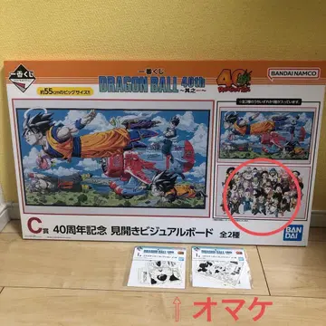 제일복권 드래곤볼 40th ~그 첫 번째~ C상 비주얼 보드 증정 포함