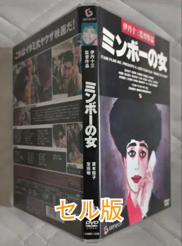 민보의 여자 DVD 셀판