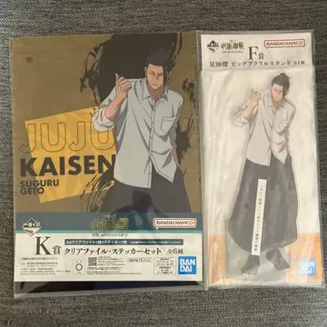 주술회전 제일복권 게토 스구루 빅 아크릴 스탠드 클리어 파일