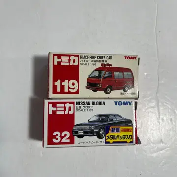 토미카 절판품 2종 세트 B 하이 에이스 글로리아