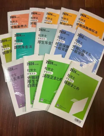 2024년 사회보험노무사 텍스트 & 문제집 오하라