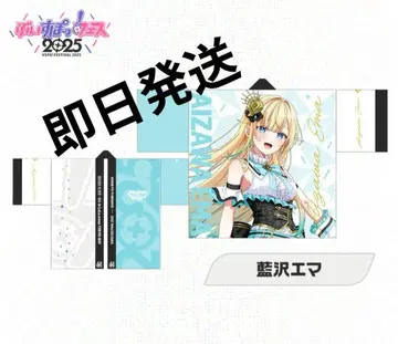 브이스포 아이자와 에마 DIAMOND in the ROUGH 하피