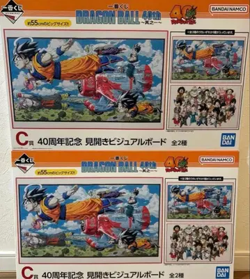 제일복권 드래곤볼 40th C상 펼쳐보기 비주얼 보드 2종 세트