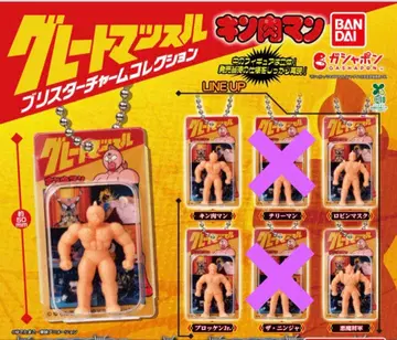 [ 미개봉 새상품 ] 가샤폰 근육맨 그레이트 머슬 블리스터 참 컬렉션