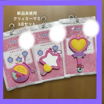 크리미마미 실리콘 거울 참 3종 세트 시마무라