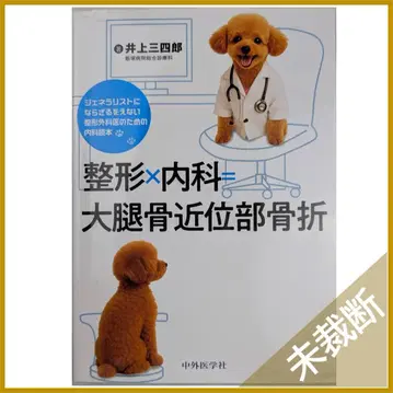 정형외과 x 내과 = 대퇴골 근위부 골절