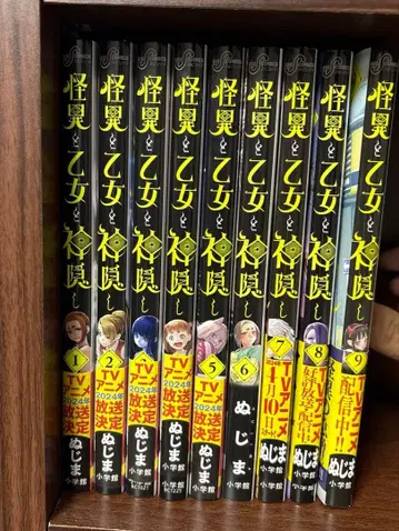 괴이와 소녀와 신숨김 1~9권