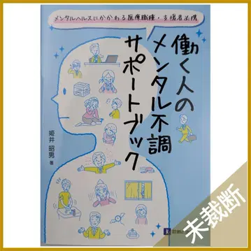 멘탈헬스 관련 의료 직종 지원자 필독 일하는 사람의 멘탈 부진 서포트북