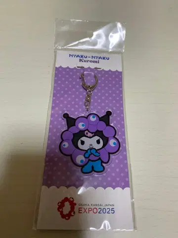 먀쿠먀쿠 산리오 키링 쿠로미