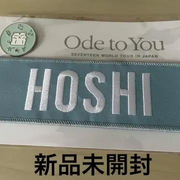 [새상품 미개봉] 호시 네임 와펜 HOSHI 세부치 SEVENTEEN