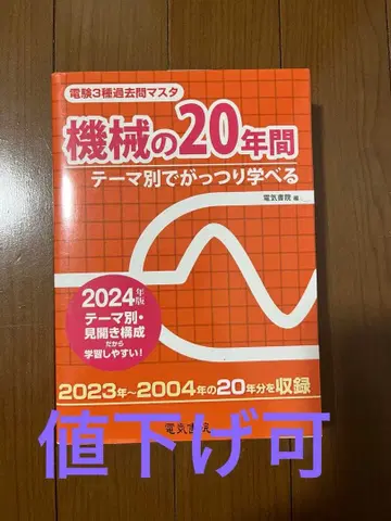 기계 20년간 테마별 문제집