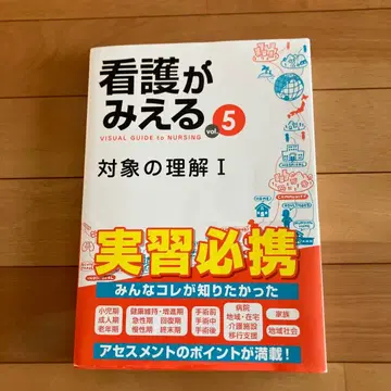 간호가 보이다 vol.5 대상의 이해 I