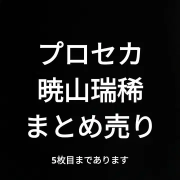 프로세카 아키야마 미즈키 묶음 판매 엠퍼플 노블 노마드 혜택 그리캔