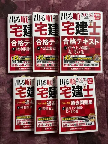 주택 취득 시험 텍스트 2025년판 6권 세트 LEC