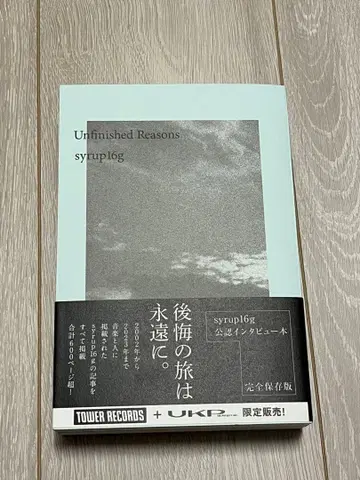 Unfinished Reasons syrup16g