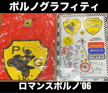 포르노그라피티 로맨스 포르노 '06 티셔츠 & 클리어 파일 / 새상품