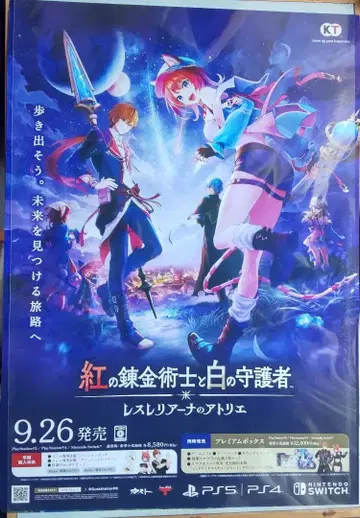 진홍의 연금술사와 화이트의 수호자 포스터