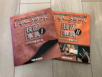 가죽 공예 기법 사전 I & II 세트