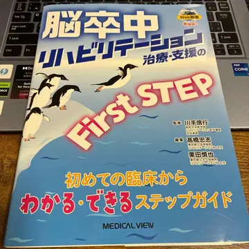 뇌졸중 재활 치료 지원의 First STEP : 첫 임상부터 -