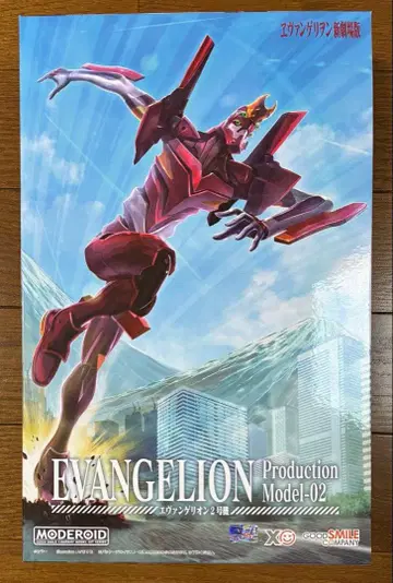 MODEROID 에반게리온 신극장판: 파 에반게리온 2호기