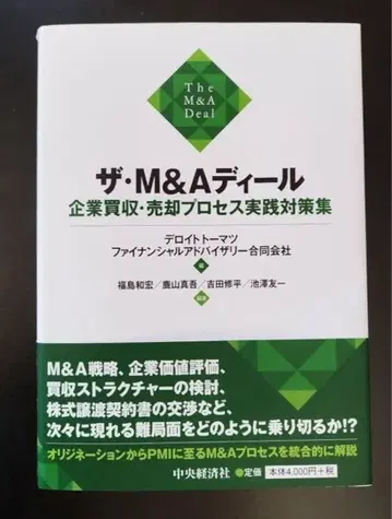 더 M&A 딜 기업 인수 매각 프로세스 실전 대책집