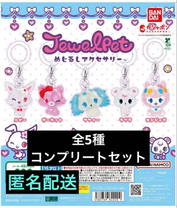 주얼펫 메지루시 액세서리 전 5종 컴플리트 세트