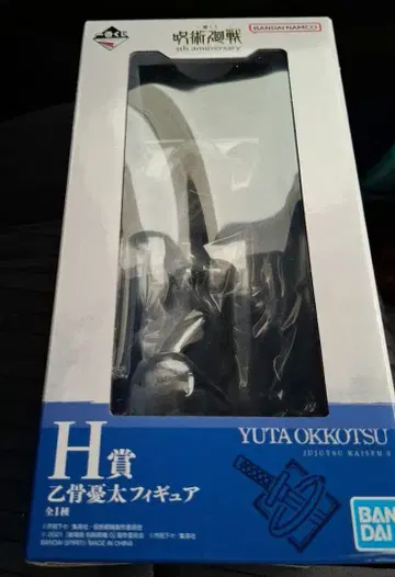 주술회전 제일복권 옷코츠 유타 H상 피규어