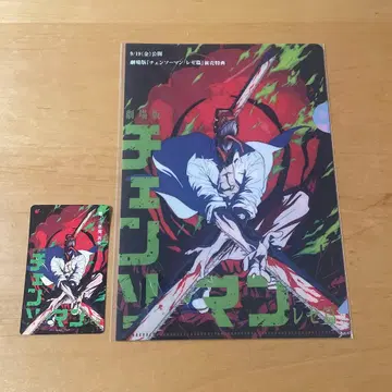 체인소 맨 예매권 파일