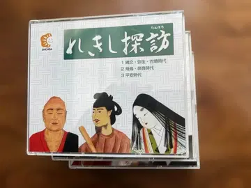 시치다식 교재 역사 탐방 일본사편 CD 9장