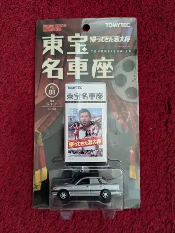 TOMYTEC 도호 명차좌 VOL.03 레오파드