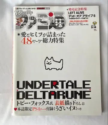 Weekly 패미통 No.1578 UNDERTALE 특집 덤 포함